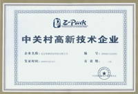 中關村高新技術企業