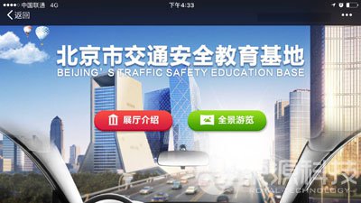 北京市交通安全宣傳教育基地2